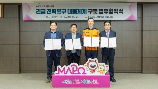 불빛 꺼진 새벽을 기억하며... 마포의 전력 안전망이 촘촘해진다