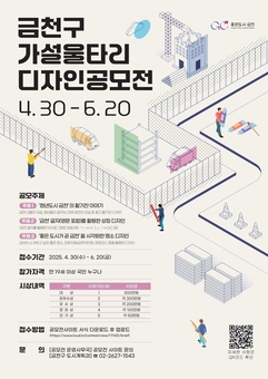 금천구, 가설울타리 디자인 공모전 개최