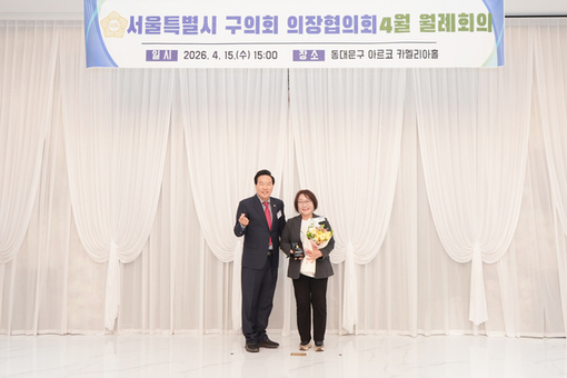 노연우 동대문구의원, 서울시 구의회의장협의회 ‘지방의정대상’ 수상