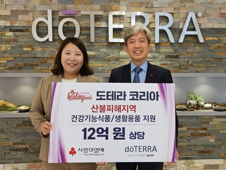 도테라코리아(유), 산불피해지역 이재민 위해  12억 원 상당 건강기능식품 및 생활용품 기부