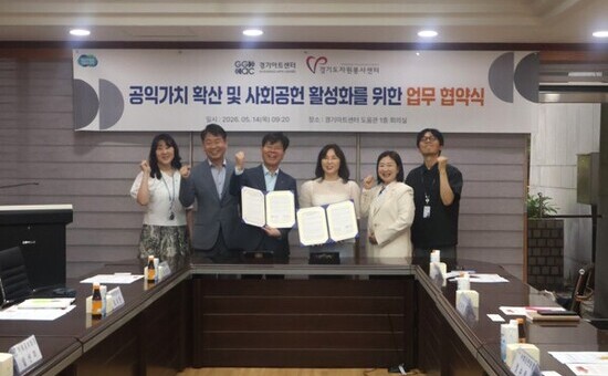 경기아트센터–경기도자원봉사센터 업무협약 체결