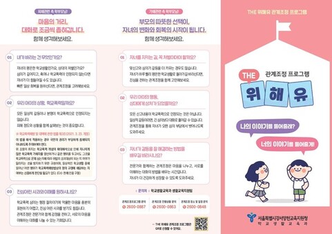 학교폭력, 맞춤형 관계조정으로 회복의 길을 찾다