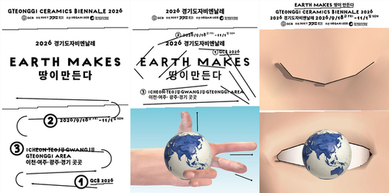 한국도자재단, 2026 경기도자비엔날레 주제 ‘땅이 만든다’ 공식 발표