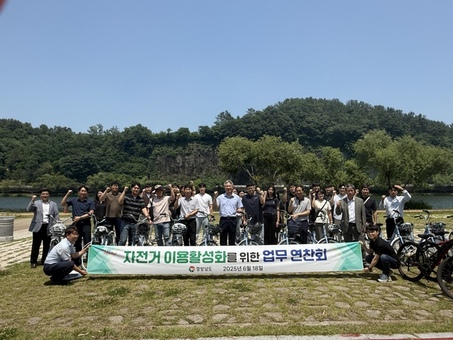 경남도, 자전거 정책 실무역량 강화 업무 연찬회