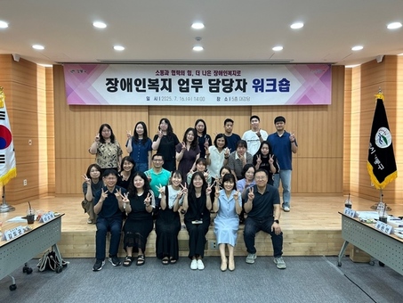강동구, 장애인복지 실무자 직무교육 및 워크숍 개최