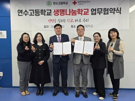 인천혈액원-연수고, 생명나눔 실천을 위한 업무협약 체결