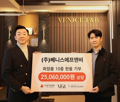 ㈜베니스에프앤비, 어르신 돌봄을 위해 서울 사랑의열매에 화장품 10종 1,025개 기부