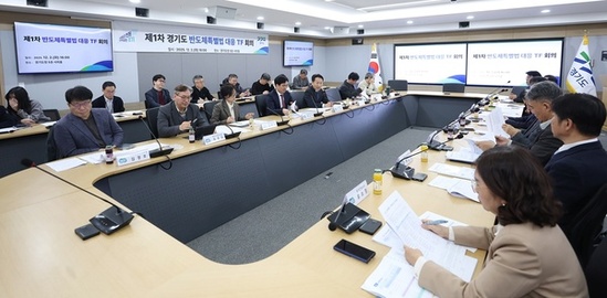 경기도, ‘반도체특별법 대응 전담조직’ 가동…특구 신청 등 전략과제 발굴