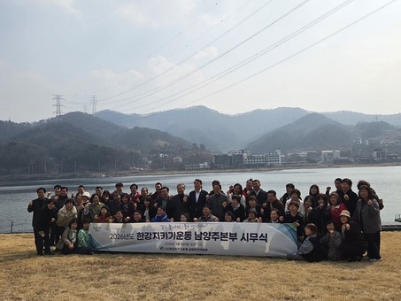 한강지키기운동 남양주본부, 2026 시무식 개최 …북한강 환경보전을 위한 민관 협력 강화