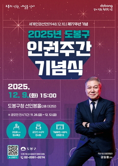 내달 9일 도봉구청서 국내 1호 프로파일러 권일용 교수 특강…‘인권’ 말한다