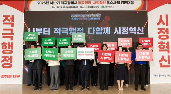 대구시민이 뽑은 하반기 최고의 적극행정·시정혁신 사례 선정!