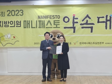 박성연 서울시의원, 매니페스토 약속대상 수상