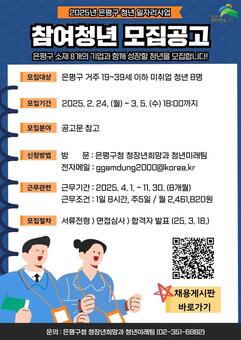 “함께 성장하는 청년의 내일”…은평구, 청년 일자리사업 참여 청년 모집