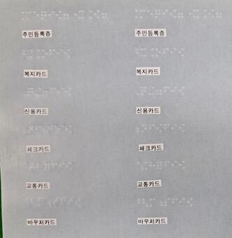 용산구, 카드 구분 쉬운 점자 스티커 ‘손끝동행’ 제작·배부