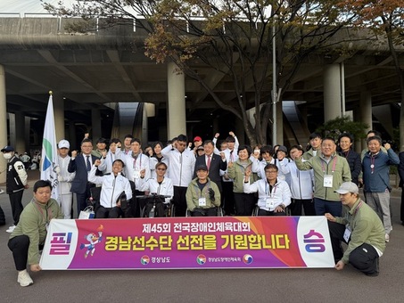 제45회 전국장애인체육대회 경남선수단 출전
