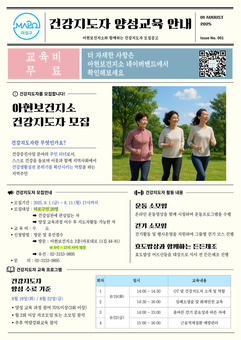 마포구 ‘건강지도자’, 내 건강은 물론 이웃 건강도 챙겨요!