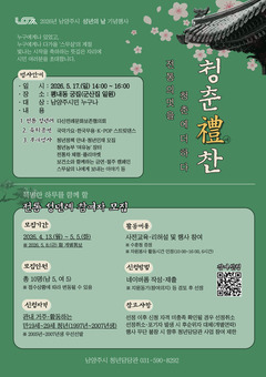 남양주시, 2026년 성년의 날 기념 ‘전통 성년례’ 참여 청년 모집