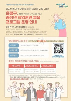 은평구, 중장년층 경력 전환을 위한 맞춤형 교육 운영