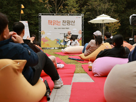 구로구, 자연 속 책문화 축제…‘책읽는 천왕산’ 큰 호응