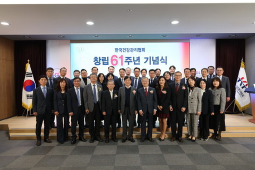 KH한국건강관리협회, 창립 61주년 기념식 개최