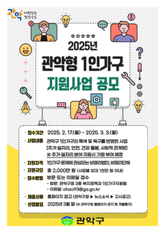 관악구, 민관이 함께 행복하고 알찬 1인가구 생활 만들어요!