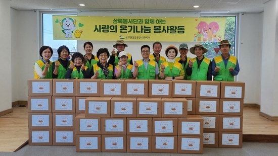 공무원연금공단 대구지부,  가정의 달 홀몸 어르신 온기나눔 펼쳐