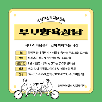 은평구, 자녀 양육 상담 무료로 진행