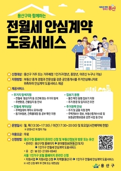용산구, 2026년 수요자 맞춤 부동산 중개 지원 강화