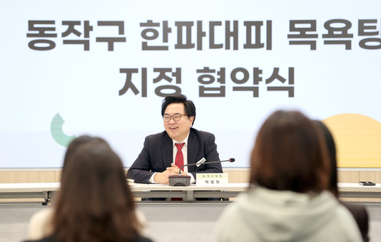 동작구, ‘한파 대피 목욕탕’ 운영 … 추위 속 취약계층 안전 지킨다!