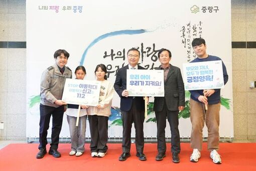 중랑구, 아동학대 예방의 날 기념행사 실시