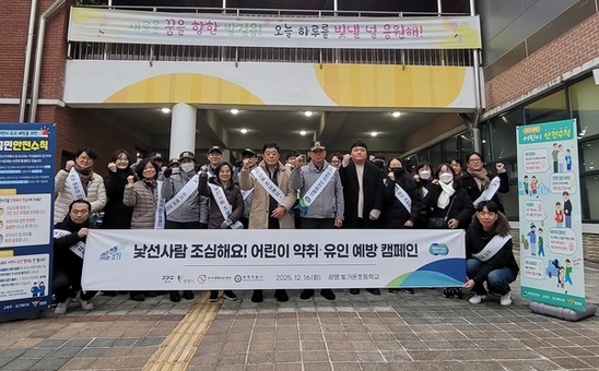 경기도, 어린이 약취·유인사고 예방 위한 합동 캠페인 