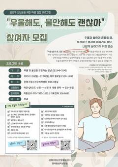 은평구, 청년 마음 성장 프로그램 참여자 모집