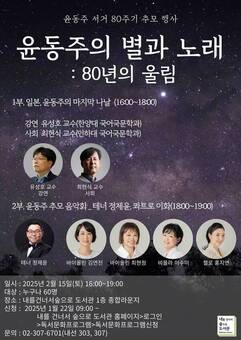은평구, 윤동주 서거 80주기 추모 강연·공연 진행