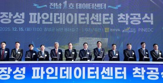 전남 1호 데이터센터 장성서 착공 AI 전진기지 첫발