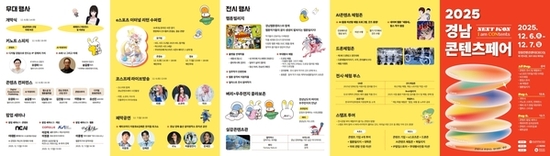 콘텐츠로 연결되는 원더랜드, Next ICON 경남! ‘2025 경남콘텐츠페어’ 개최