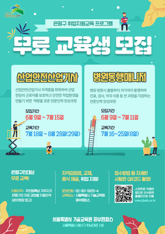 은평구, 취업지원교육 프로그램 교육생 모집…2개 과정 운영