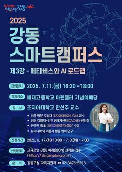 강동구, 전국 학생들과 함께하는 ‘스마트캠퍼스’ 현장 특강 개최
