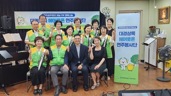 공무원연금공단 대구지부,  대경상록에어로폰봉사단 발대식 개최