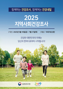 당신의 건강 이야기가 정책으로, 마포구 ‘지역사회건강조사’ 실시