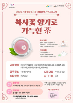 금천구, “시흥행궁에서 차 마시고 바느질로 힐링하는 여름 나들이 어때요?”