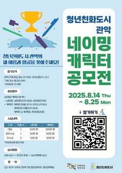 관악구, 전국 최초 청년친화도시 첫걸음 시작 …유일무이한 청년수도 경쟁력 키운다