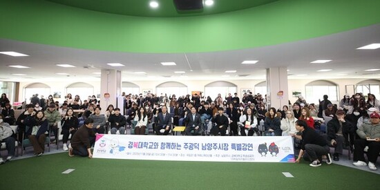 남양주시장, 경복대학교 학생들과 함께하는 특별강연 개최