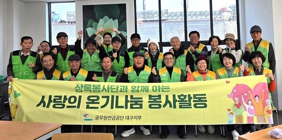 공무원연금공단 대구지부,  어르신 급식봉사로 훈훈한 온기나눔 실천
