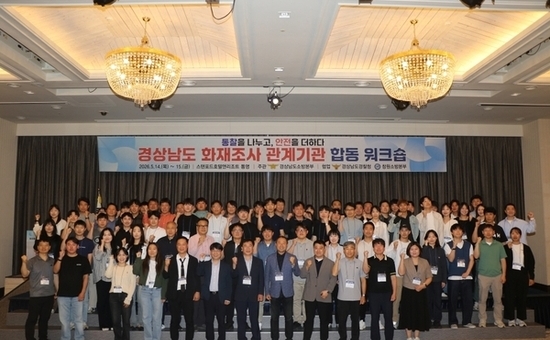 경남소방본부, 화재조사 관계기관 합동 워크숍 개최