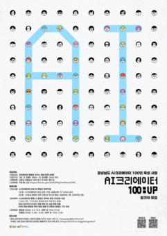 경남도, 5년간 ‘AI 특화 크리에이터 100인’ 육성