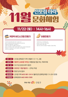 구로구, ‘문화공간 다락(多樂)’ 11월 프로그램 운영