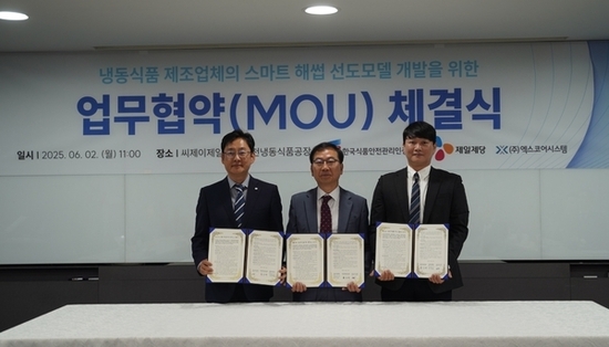 한국식품안전관리인증원-씨제이제일제당,  엑스코어시스템과 업무협약(MOU) 체결