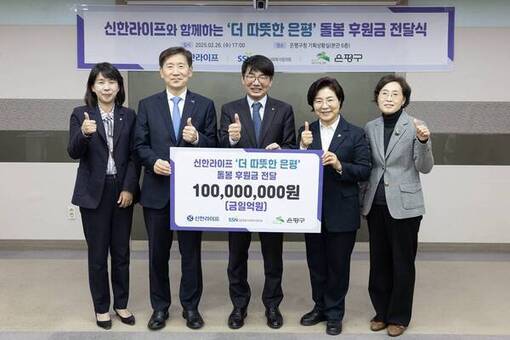 은평구, ‘더 따뜻한 은평’ 돌봄 사업 후원금 전달식 개최