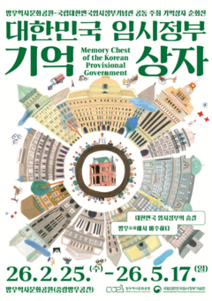 중랑구, 망우역사문화공원에서  ‘대한민국 임시정부 기억상자’ 열다