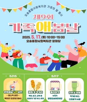 한국식품안전관리인증원, 지역 주민과 함께하는 오송가족애(愛)봄날!